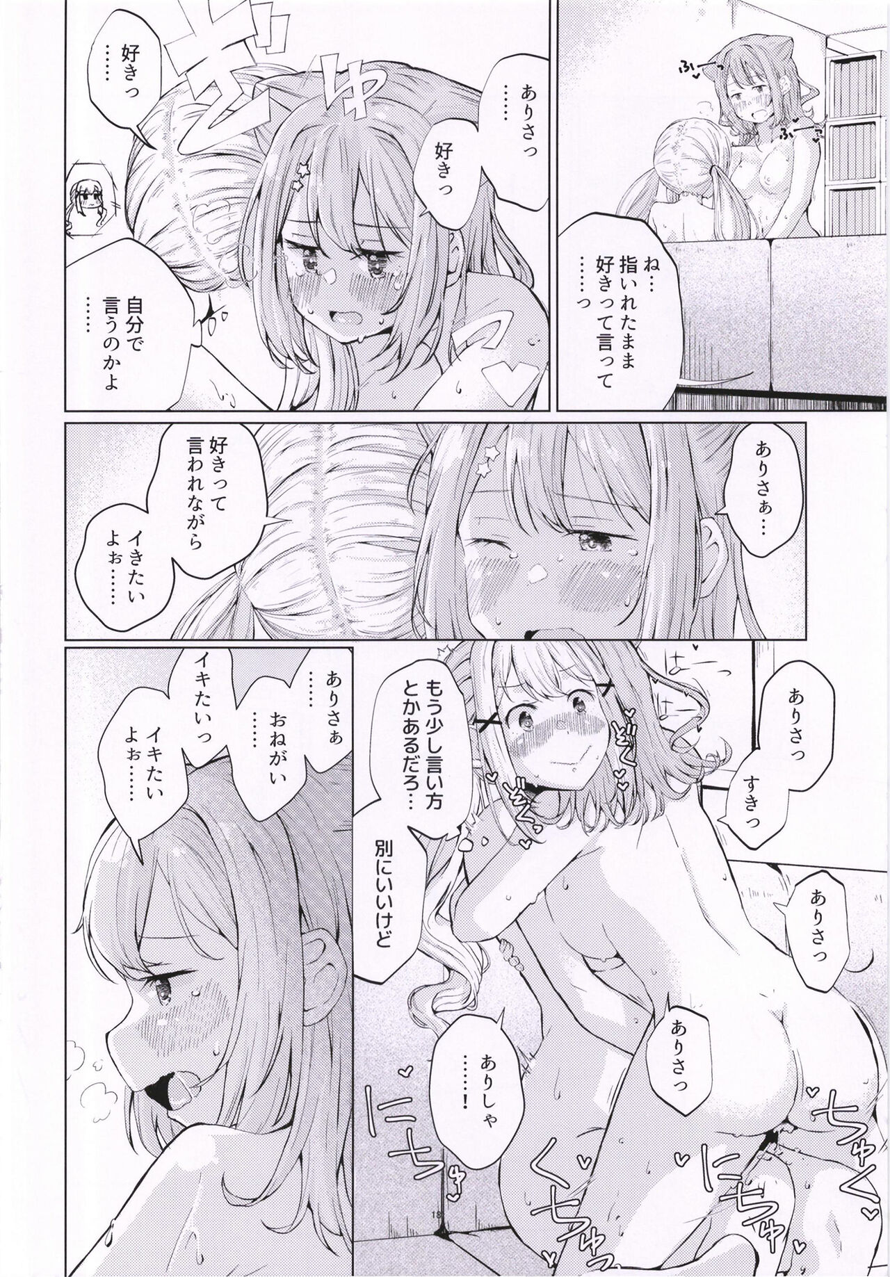 一番星をみつけて - Page 18