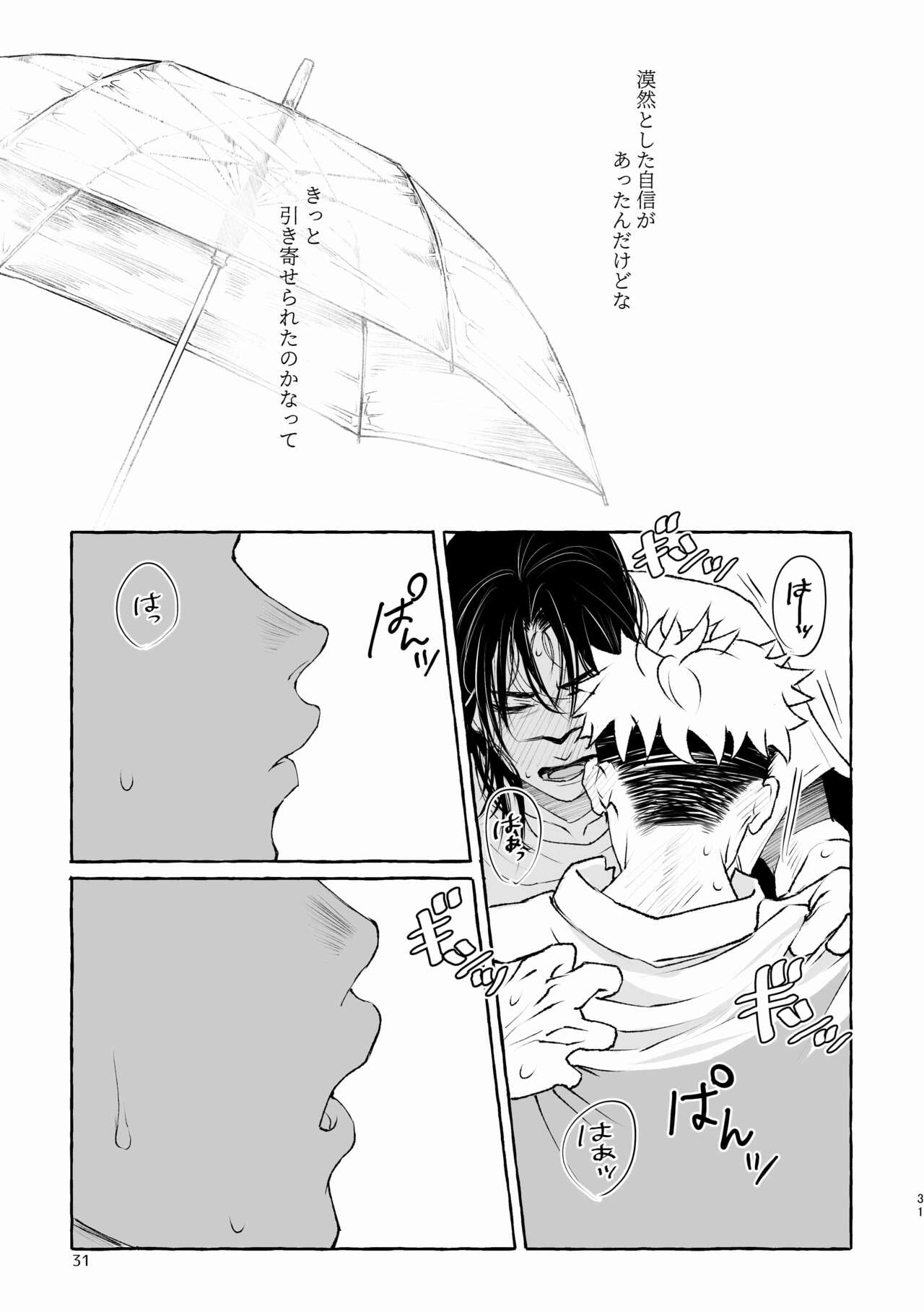 Inryoku no Petrichor - Page 31