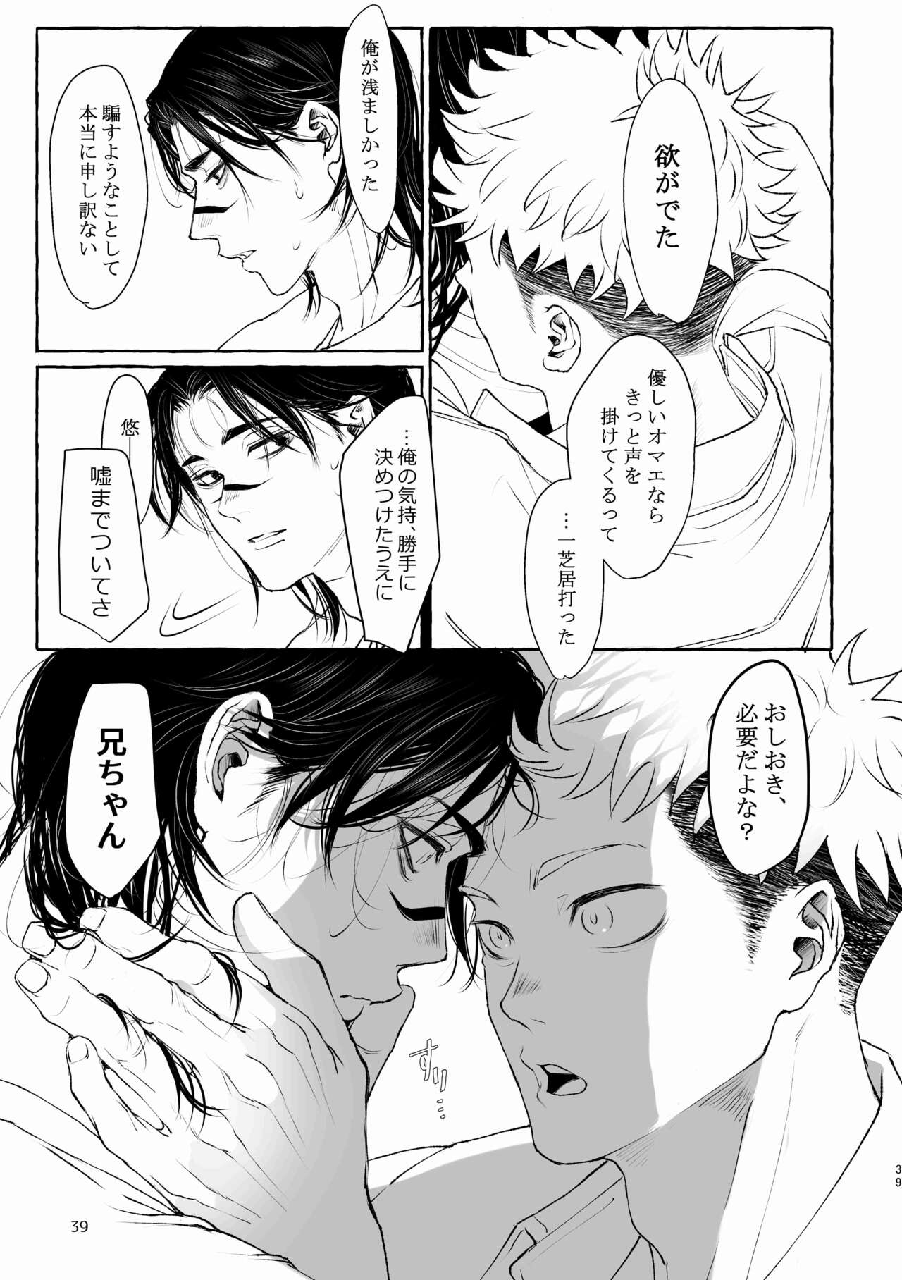 Inryoku no Petrichor - Page 39