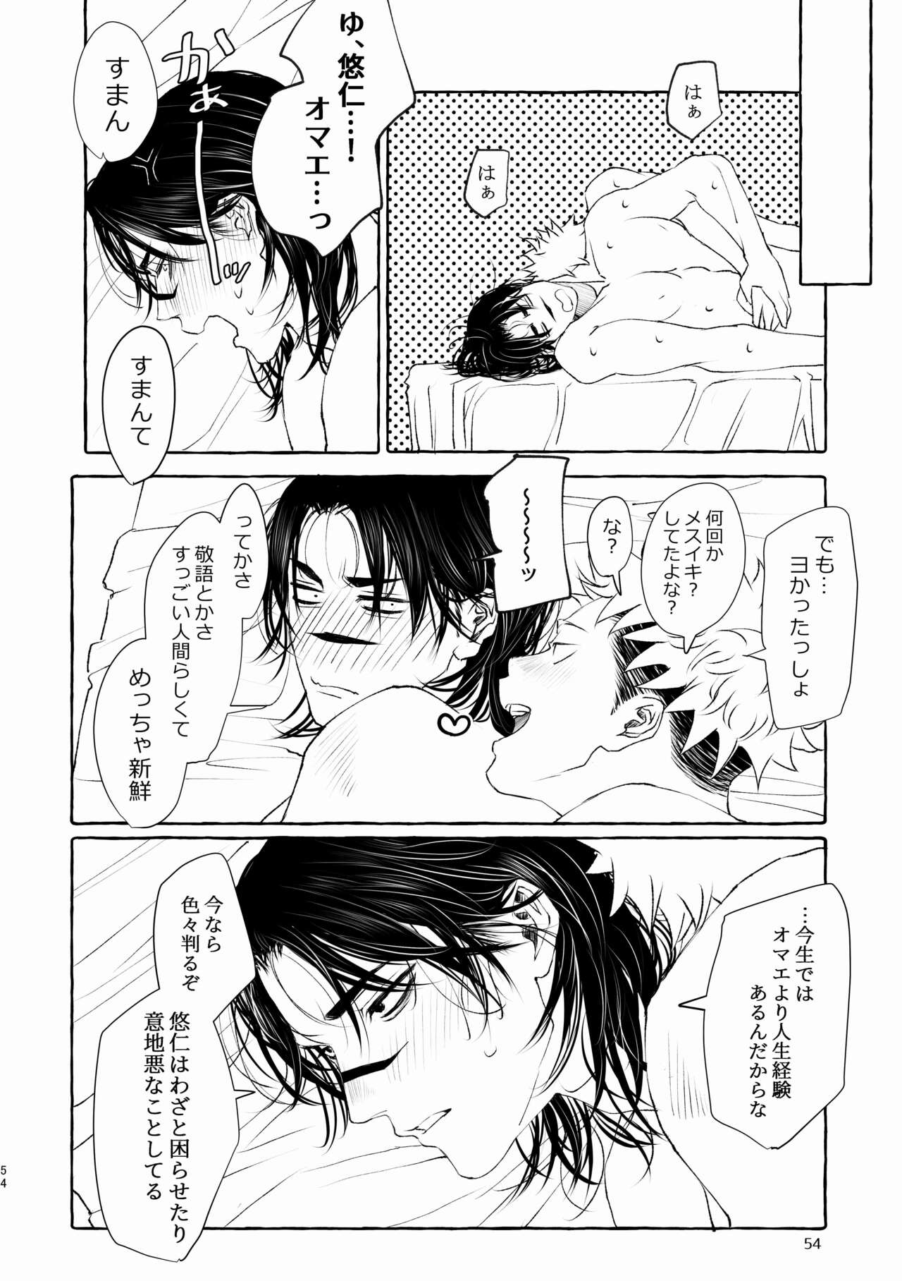 Inryoku no Petrichor - Page 54