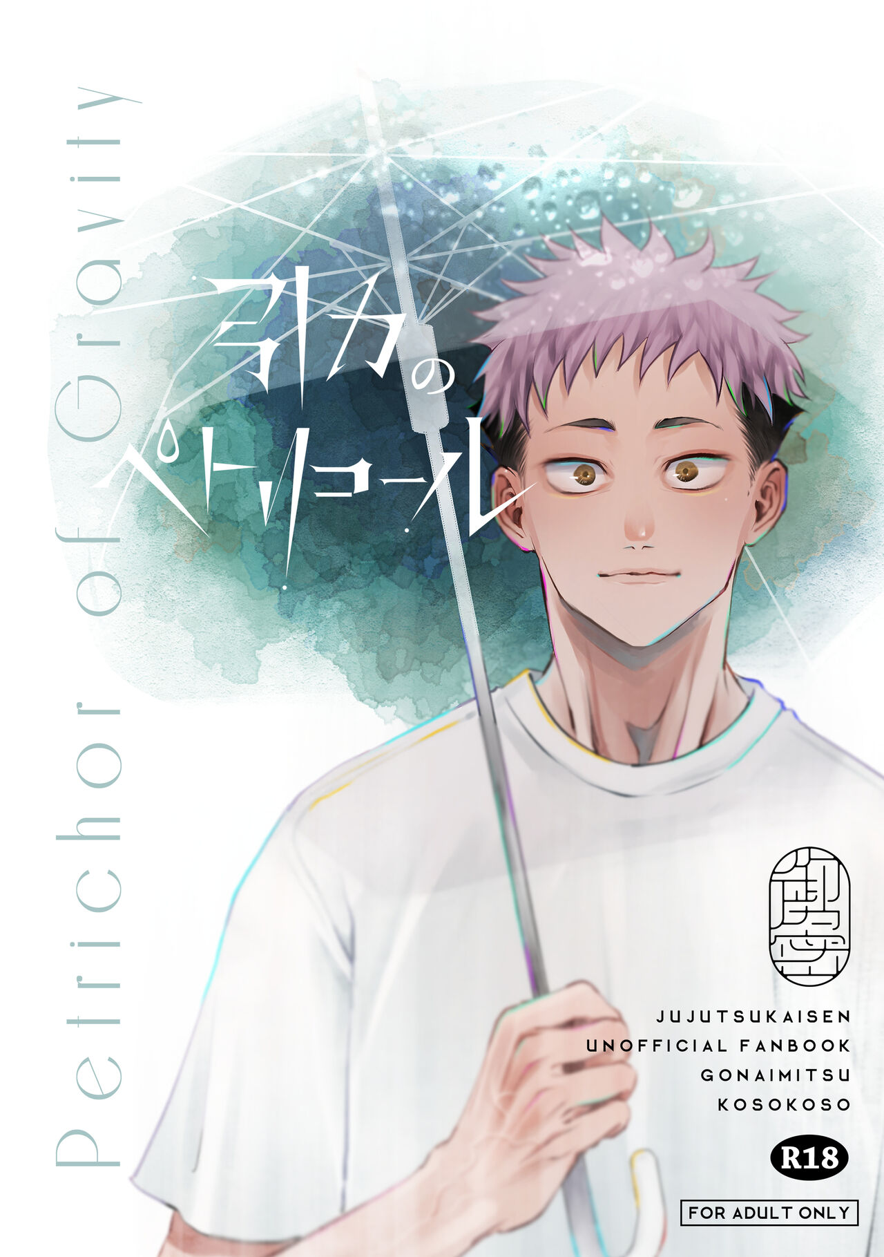 Inryoku no Petrichor - Page 72