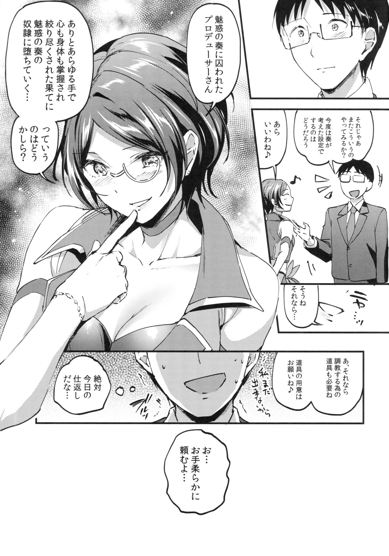 Miwaku no Kanade to Oshioki Gokko - Page 28