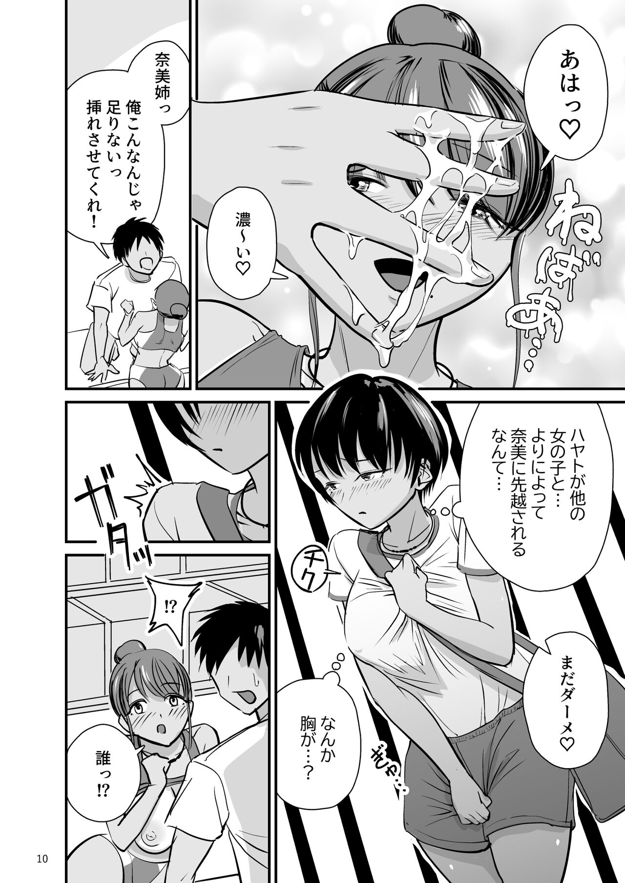 Tobitai Karada - Page 9