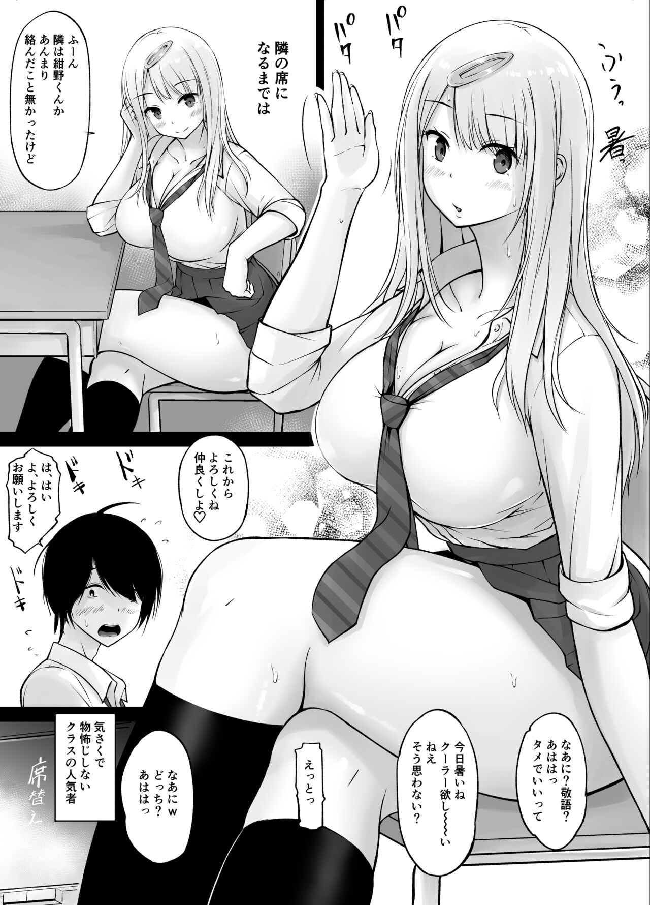 Tonari no Shiro Gal Kotani-san - Page 3