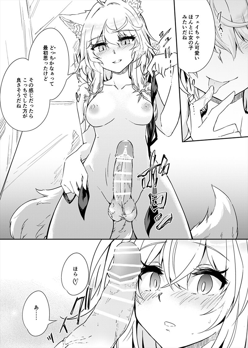VR mo Real mo TS Mesu ni Narimashita. - Page 16