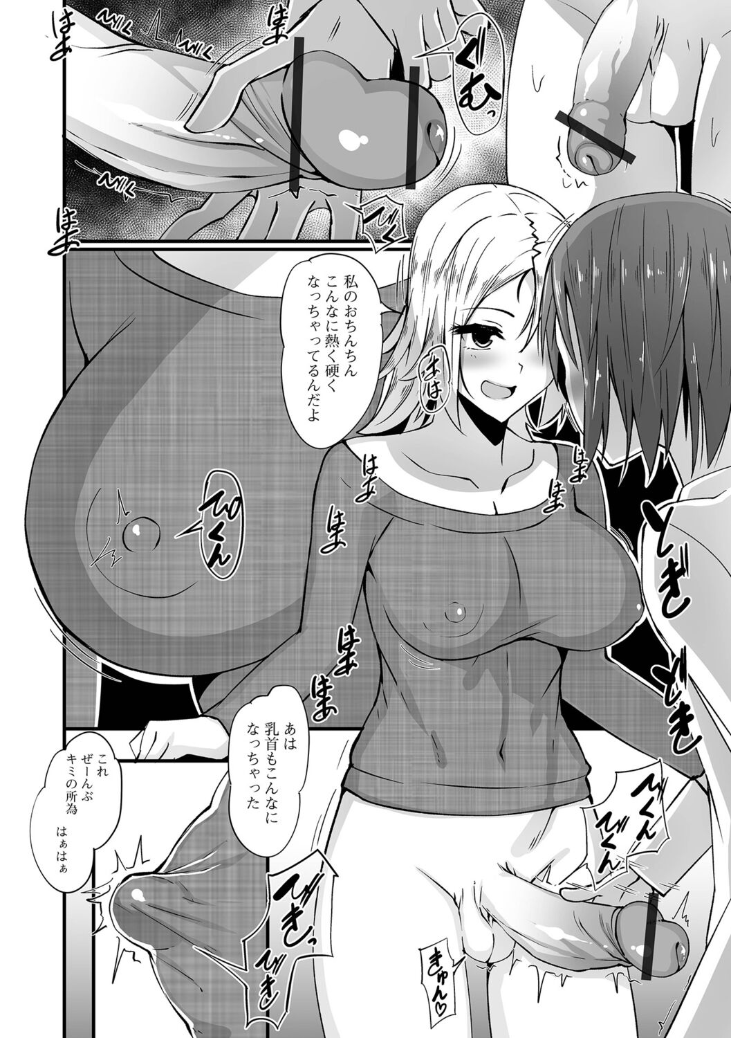 Futanarikko to Shiyou! - Page 22