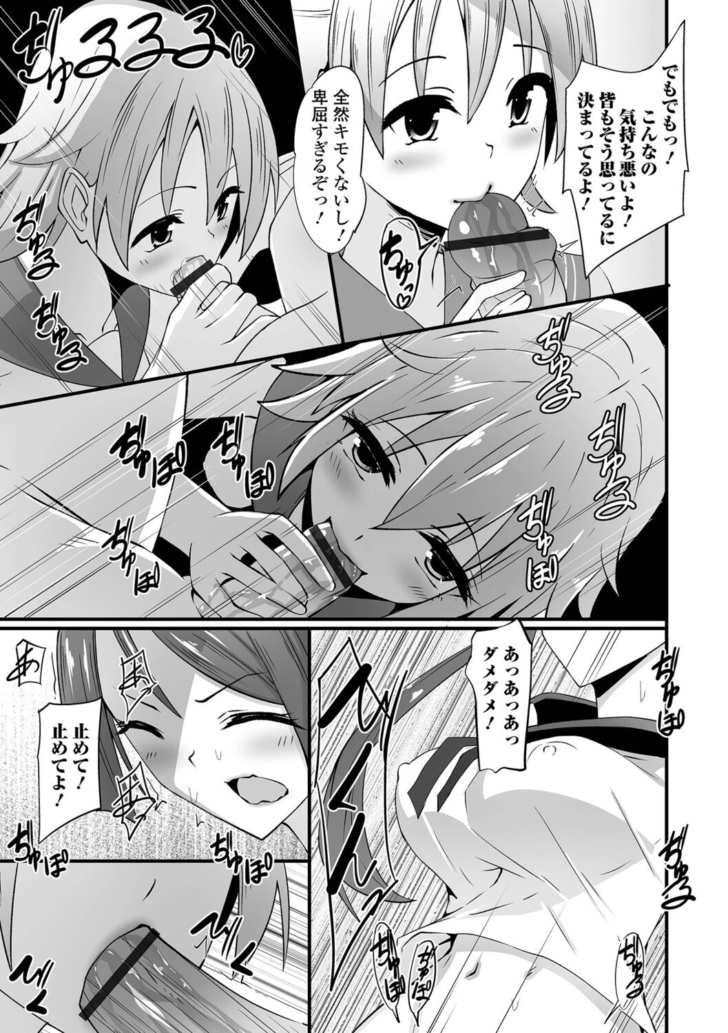 Futanarikko to Shiyou! - Page 7