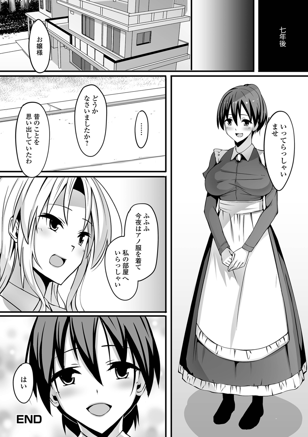 Futanarikko to Shiyou! - Page 82