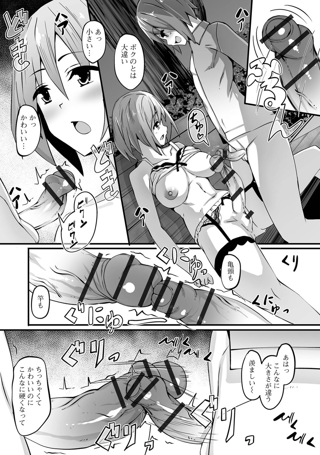 Futanarikko to Shiyou! - Page 88