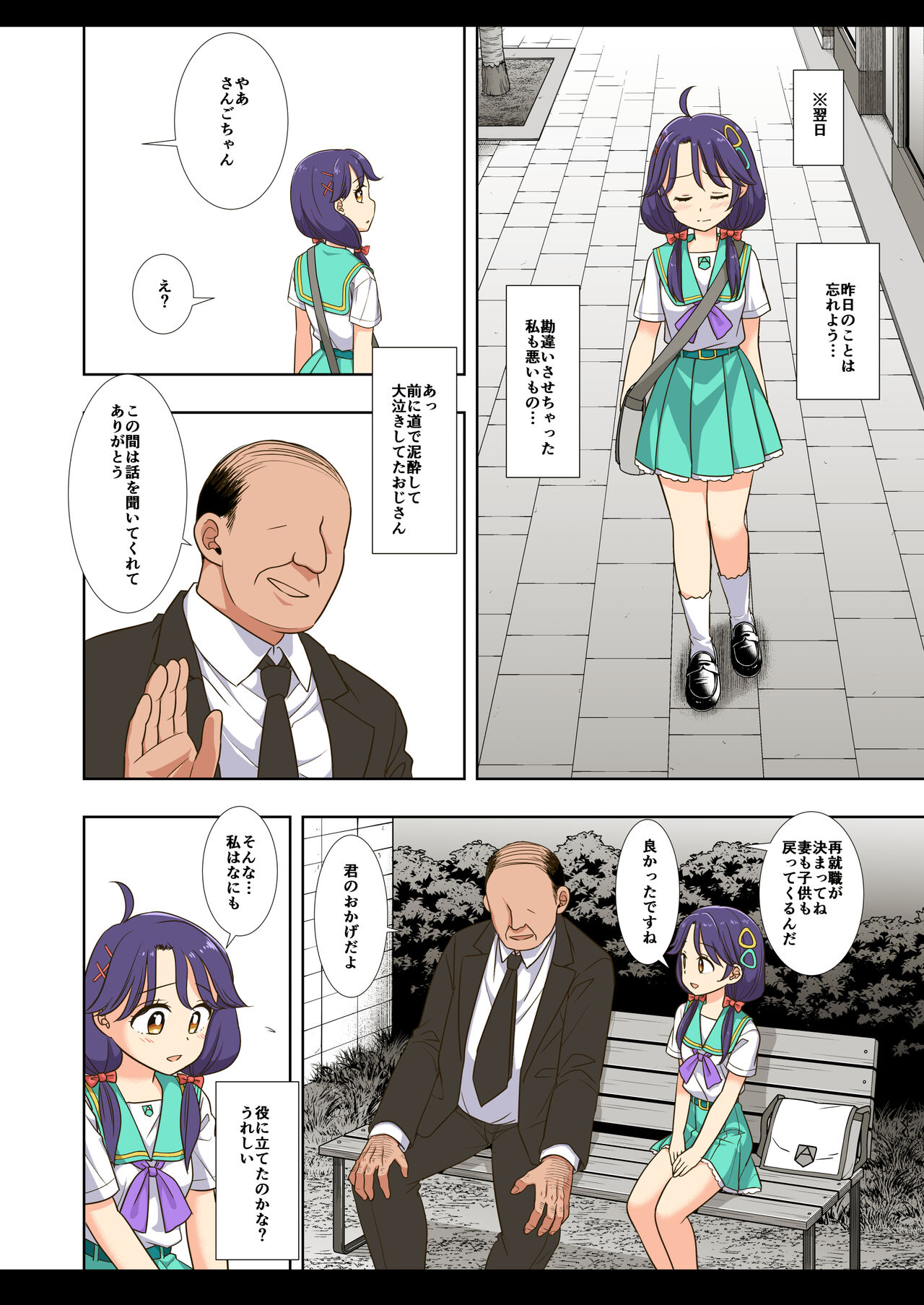 Precure Ryoujoku 11 Sango - Page 34