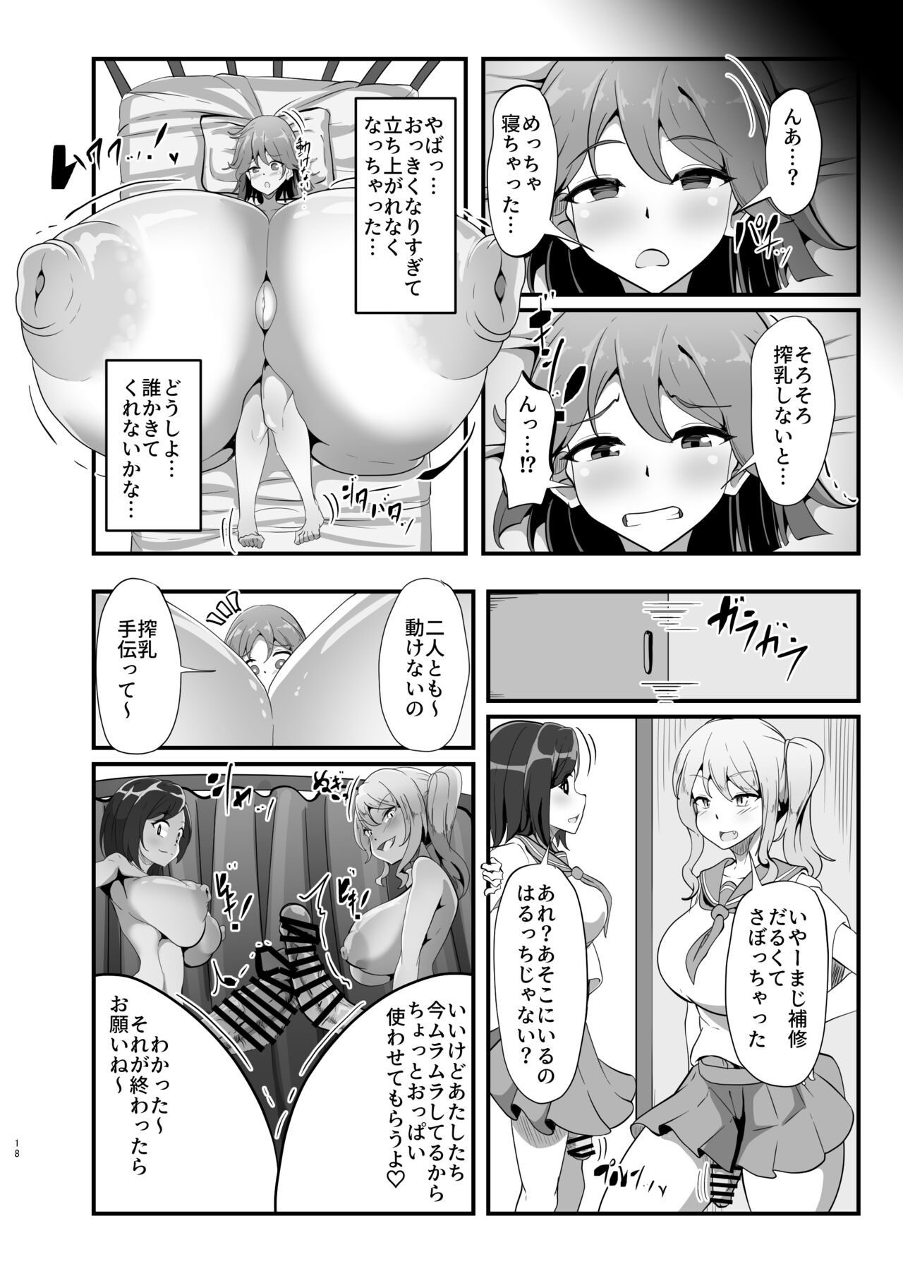 Chiharu-chan no H na Nichijou - Page 18