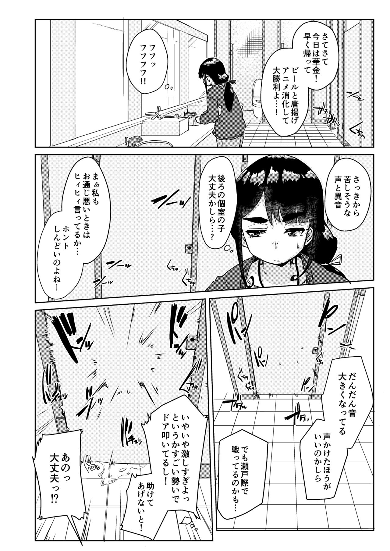 Sensei no Ochinchin, Watakushi ni Bussashite kudasaimashi! - Page 3
