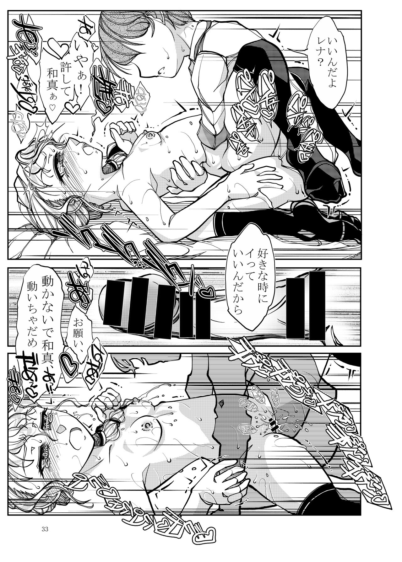 Punipuni Soushuuhen - Page 103