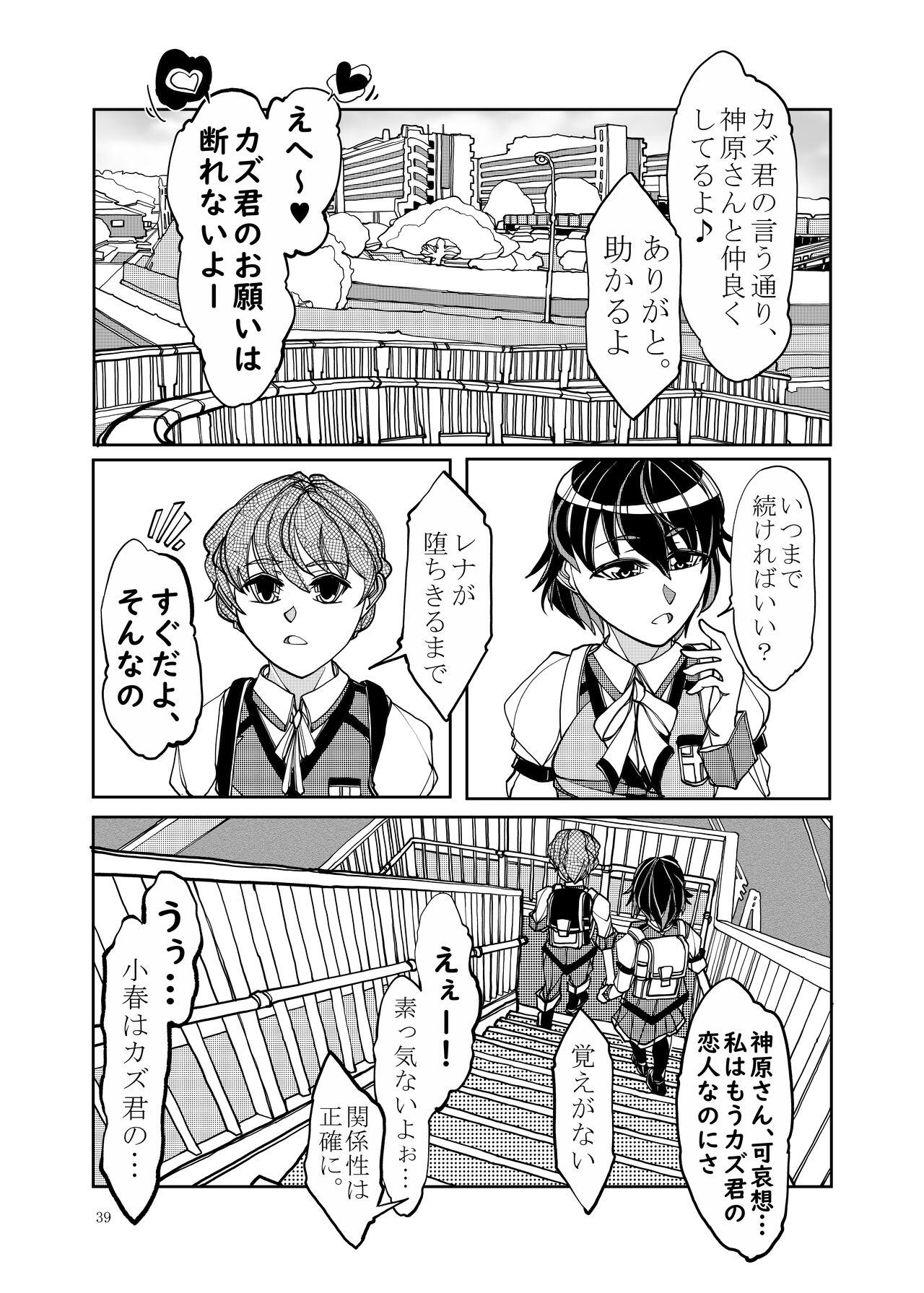 Punipuni Soushuuhen - Page 109