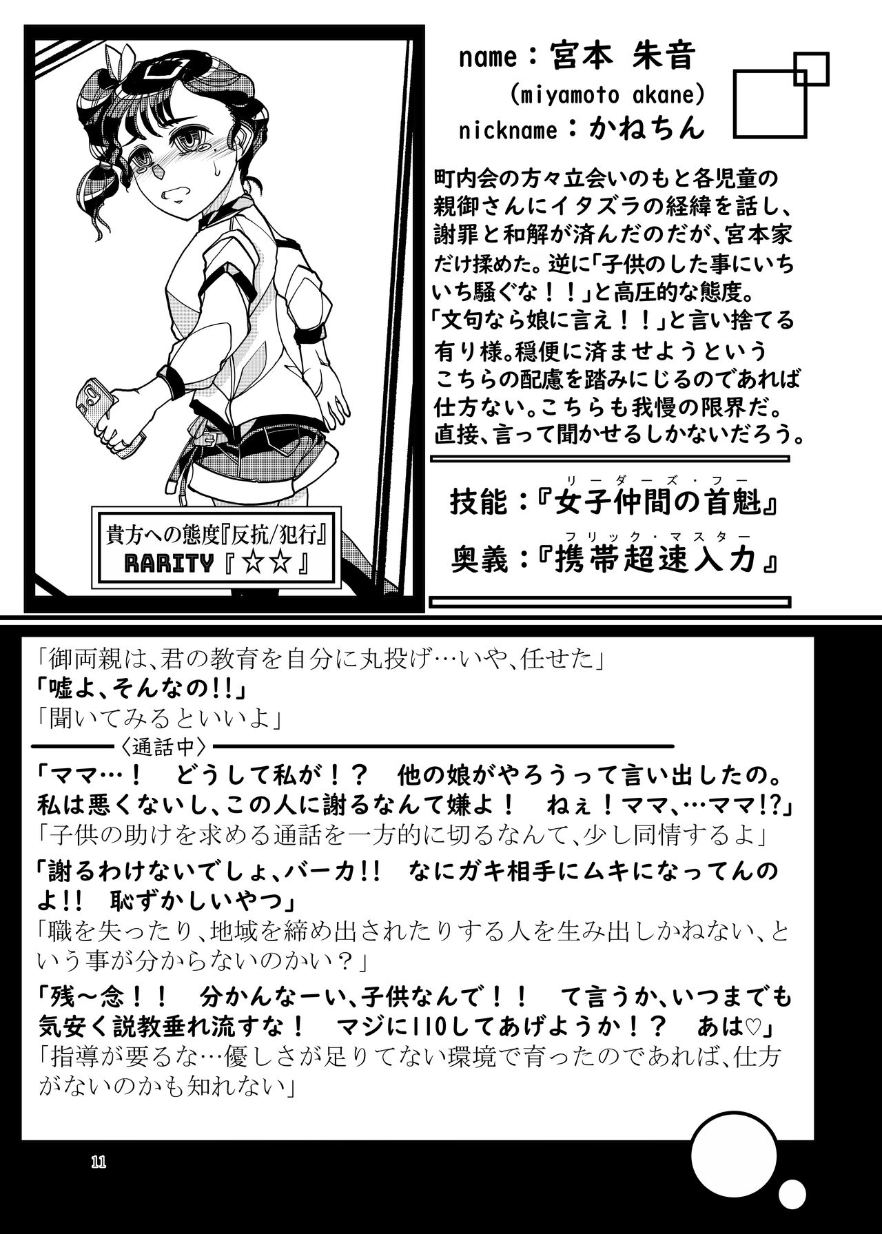 Punipuni Soushuuhen - Page 12