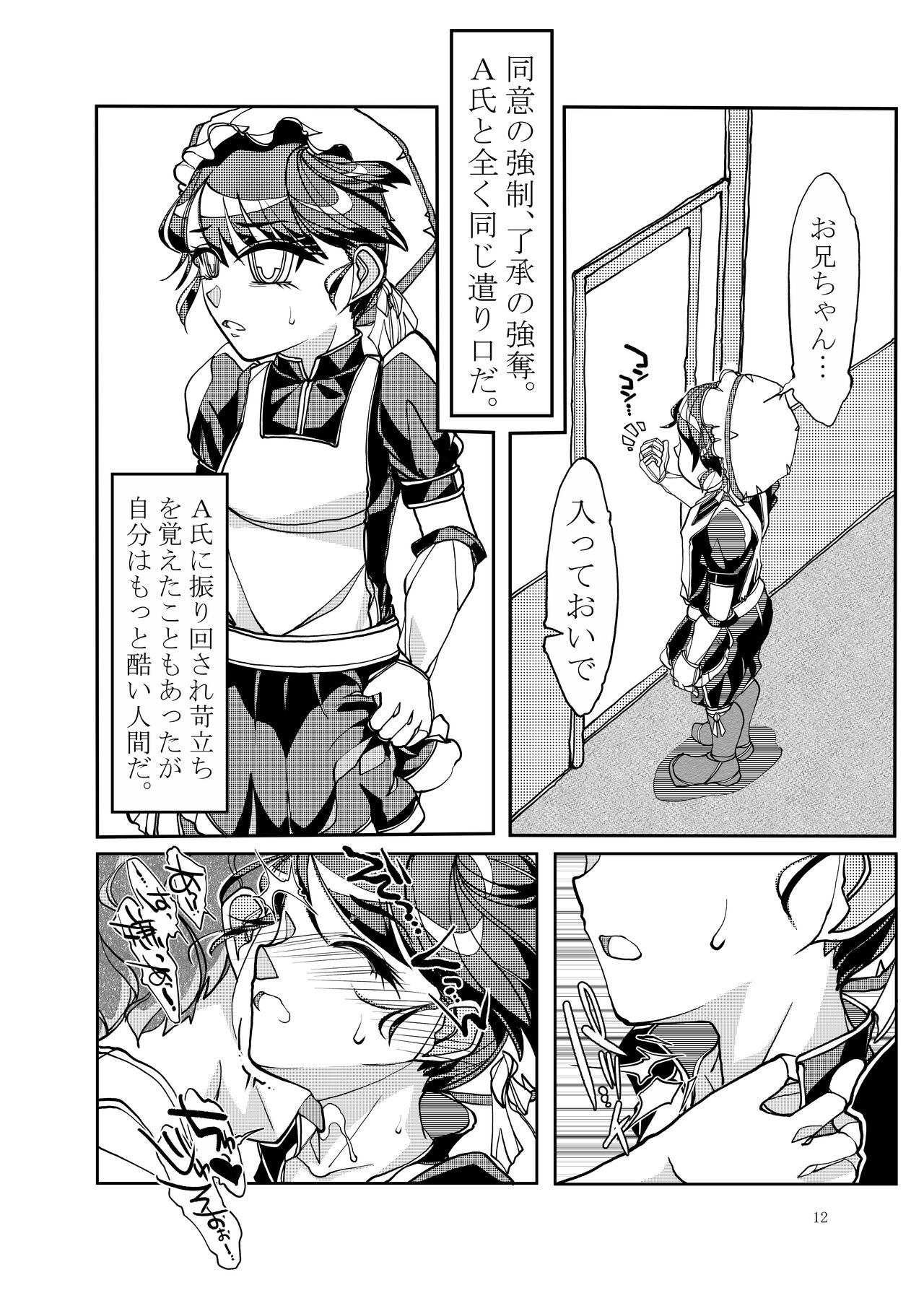 Punipuni Soushuuhen - Page 129