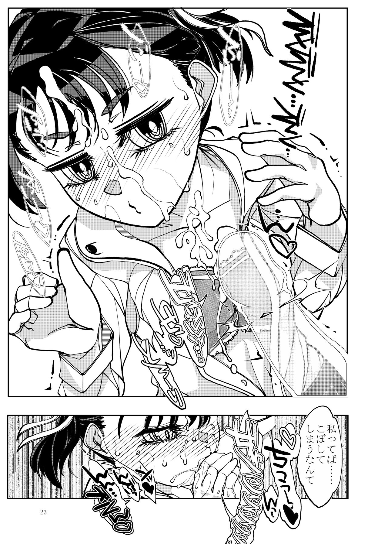 Punipuni Soushuuhen - Page 24