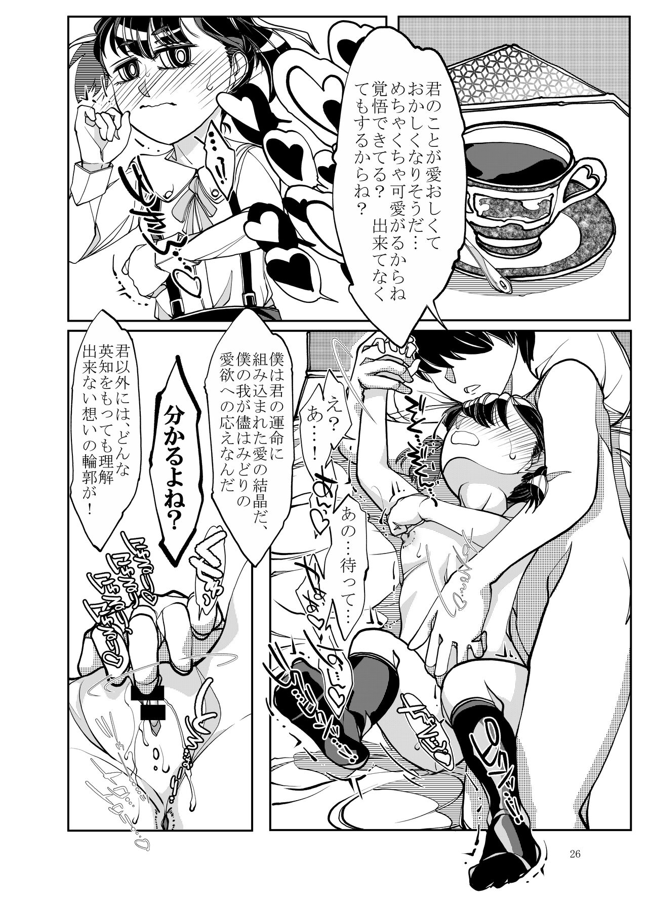 Punipuni Soushuuhen - Page 27