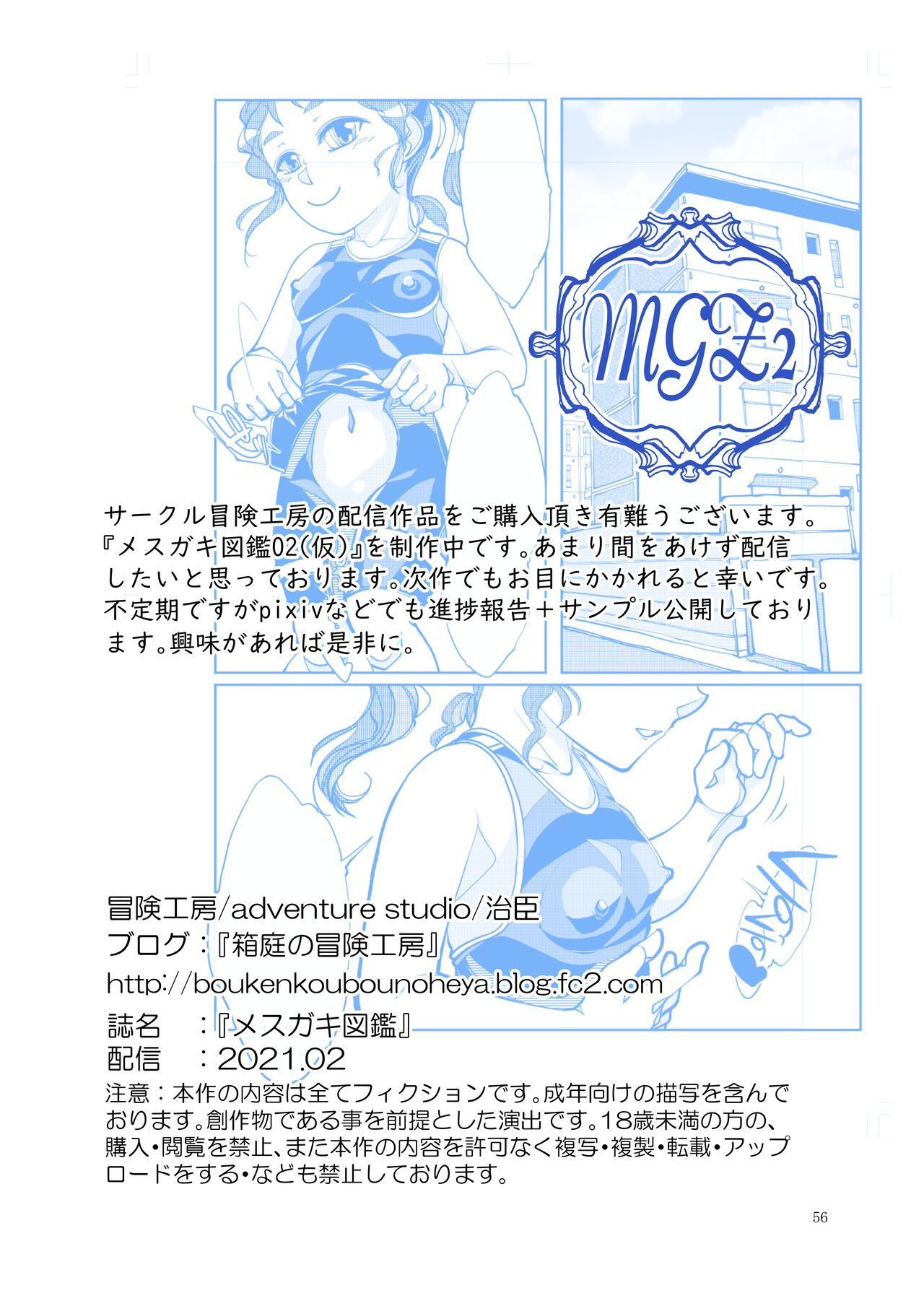Punipuni Soushuuhen - Page 57