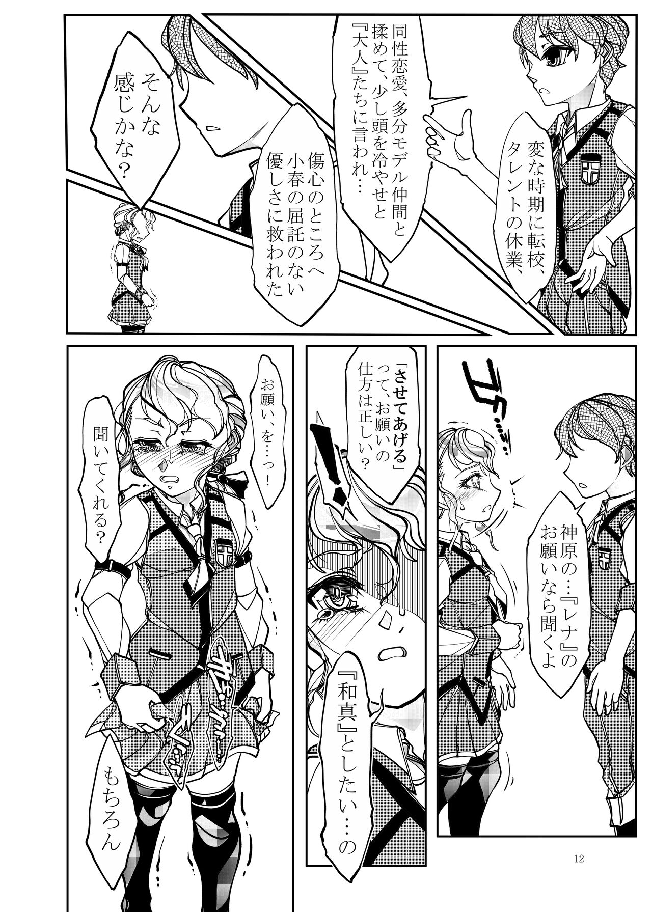 Punipuni Soushuuhen - Page 82