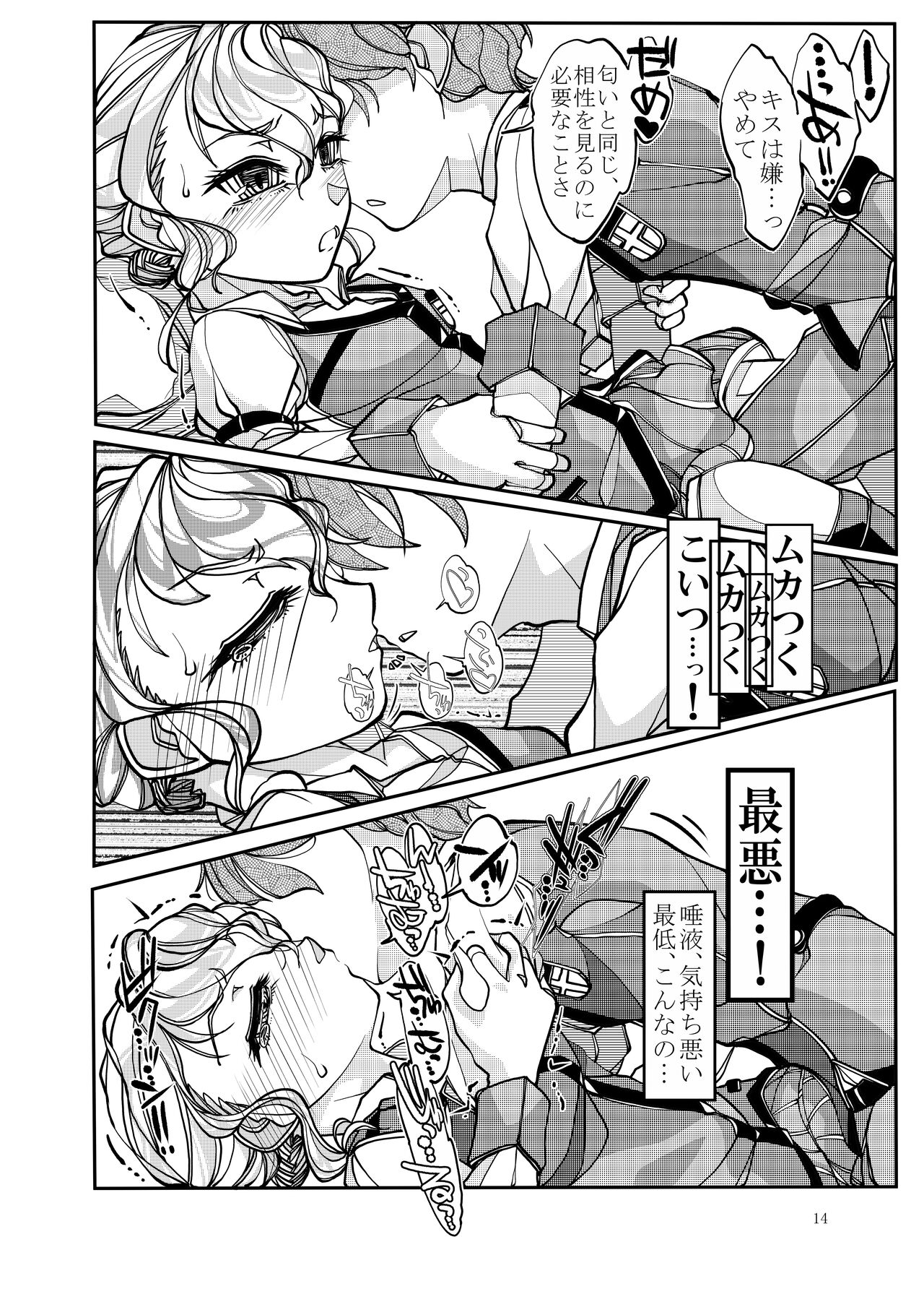 Punipuni Soushuuhen - Page 84