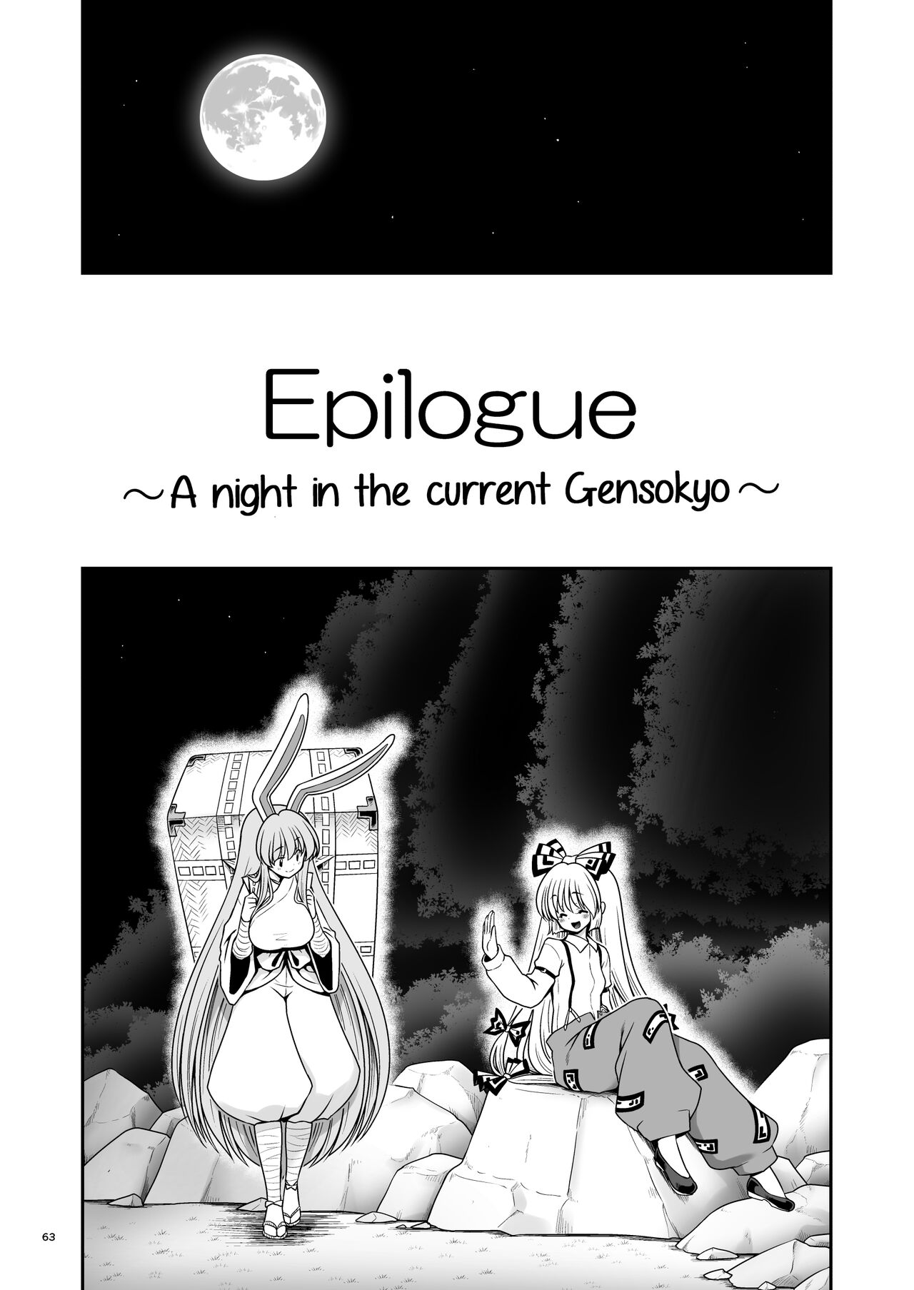 Nureru Tsuki no Miyako Kanzenban - Page 63