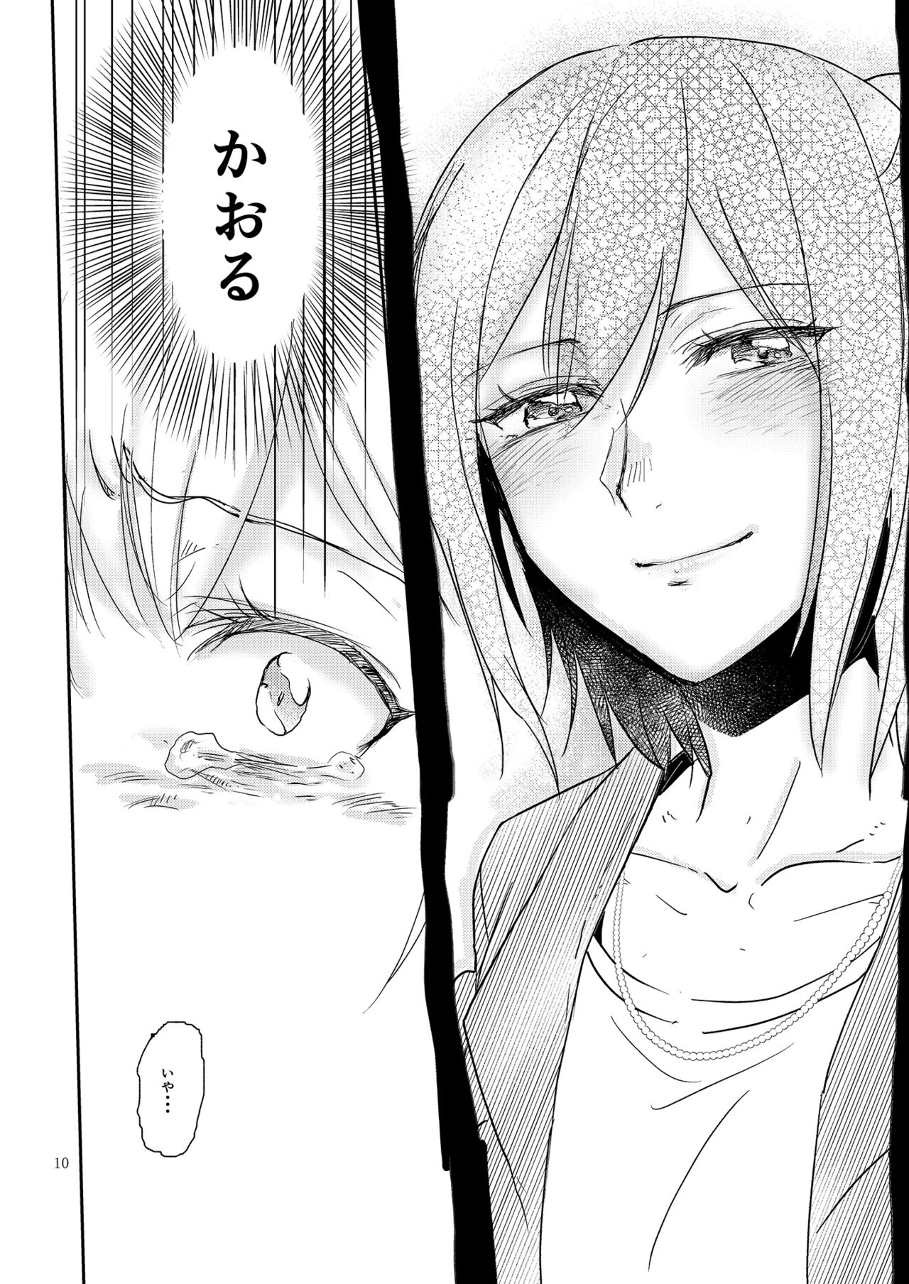 Kimi no Tame ni Watashi ni wa - Page 10