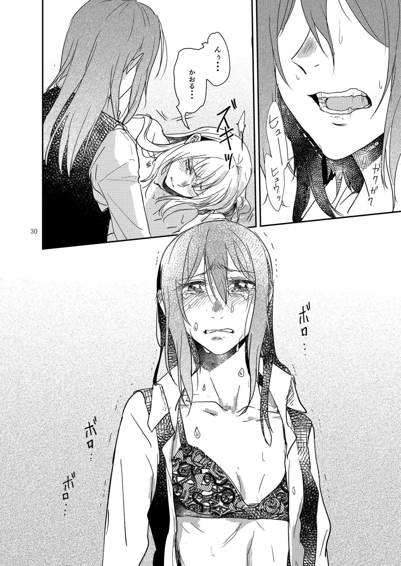 Kimi no Tame ni Watashi ni wa - Page 30