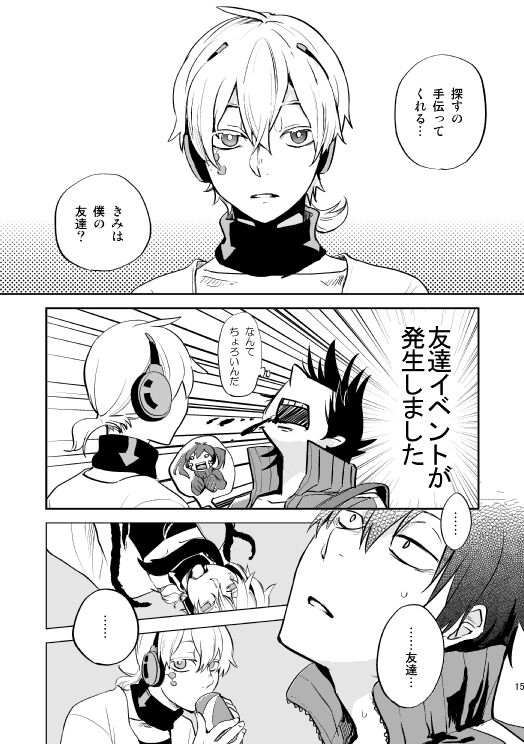 やさしい世界の殺し方 - Page 12