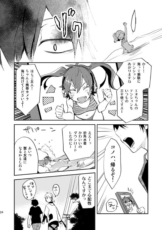 やさしい世界の殺し方 - Page 21