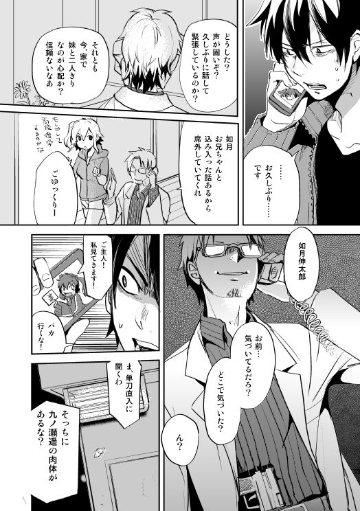 やさしい世界の殺し方 - Page 50