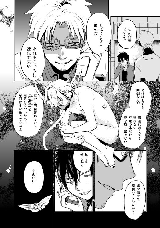やさしい世界の殺し方 - Page 51