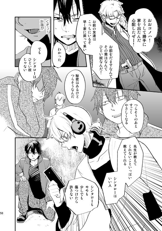 やさしい世界の殺し方 - Page 55