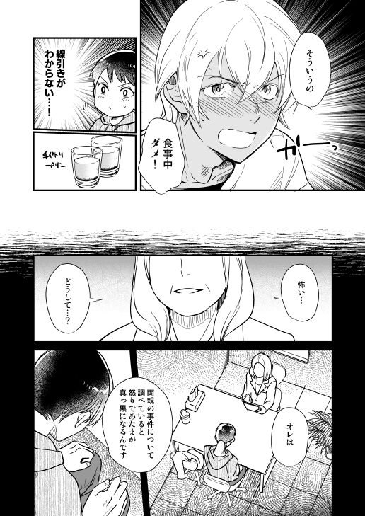 Tsuki no Otoko - man in the moon - Page 17