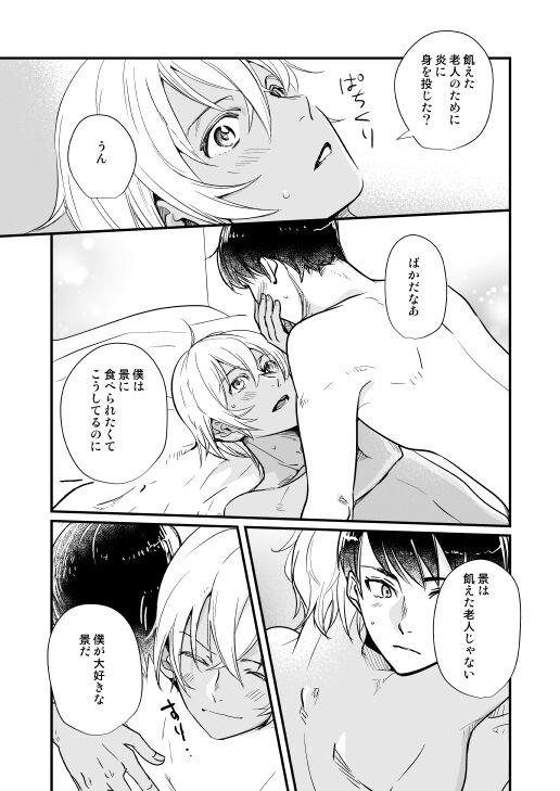 Tsuki no Otoko - man in the moon - Page 34
