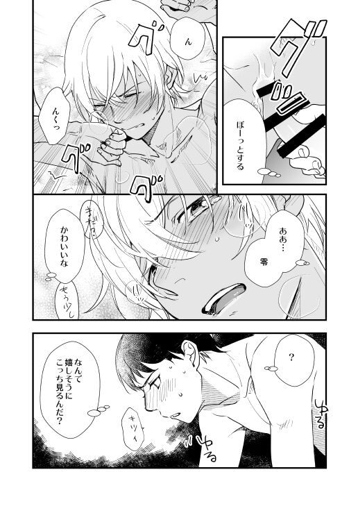 Kimi wa Boku no Tokubetsu - Page 25