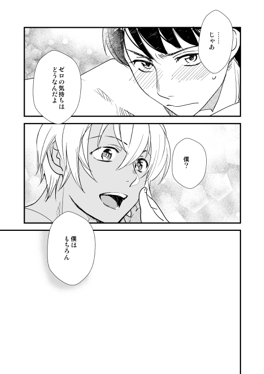 Kimi wa Boku no Tokubetsu - Page 34