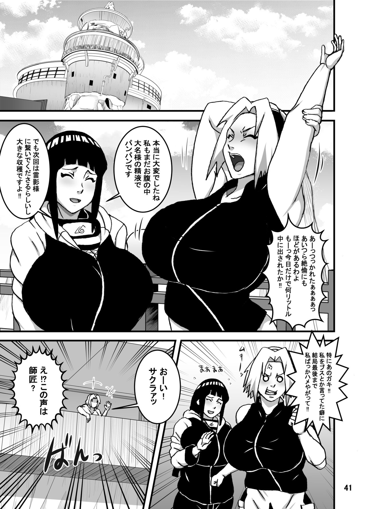 SakuHina Inpuden - Page 42