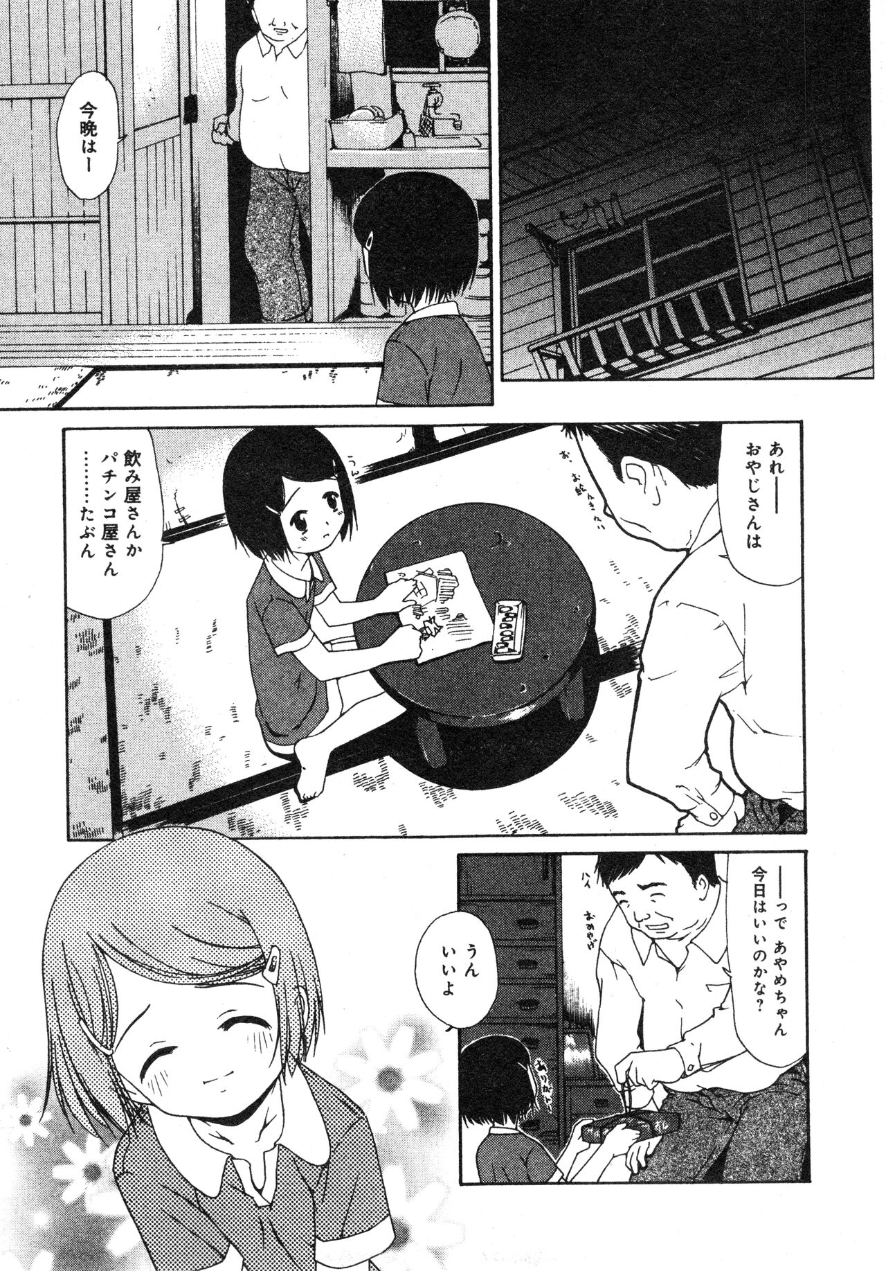 sho se ijutsu（COMIC Minimon Vol. 20） - Page 9