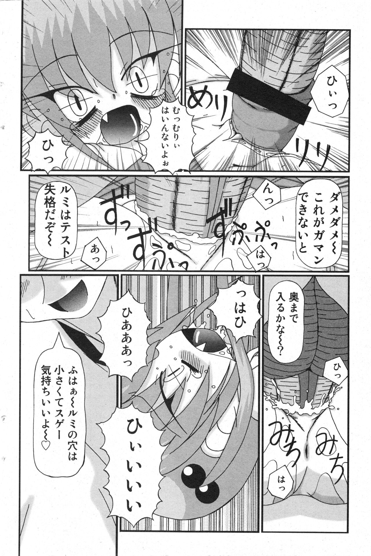 COMIC Minimon Vol. 25 - Page 97