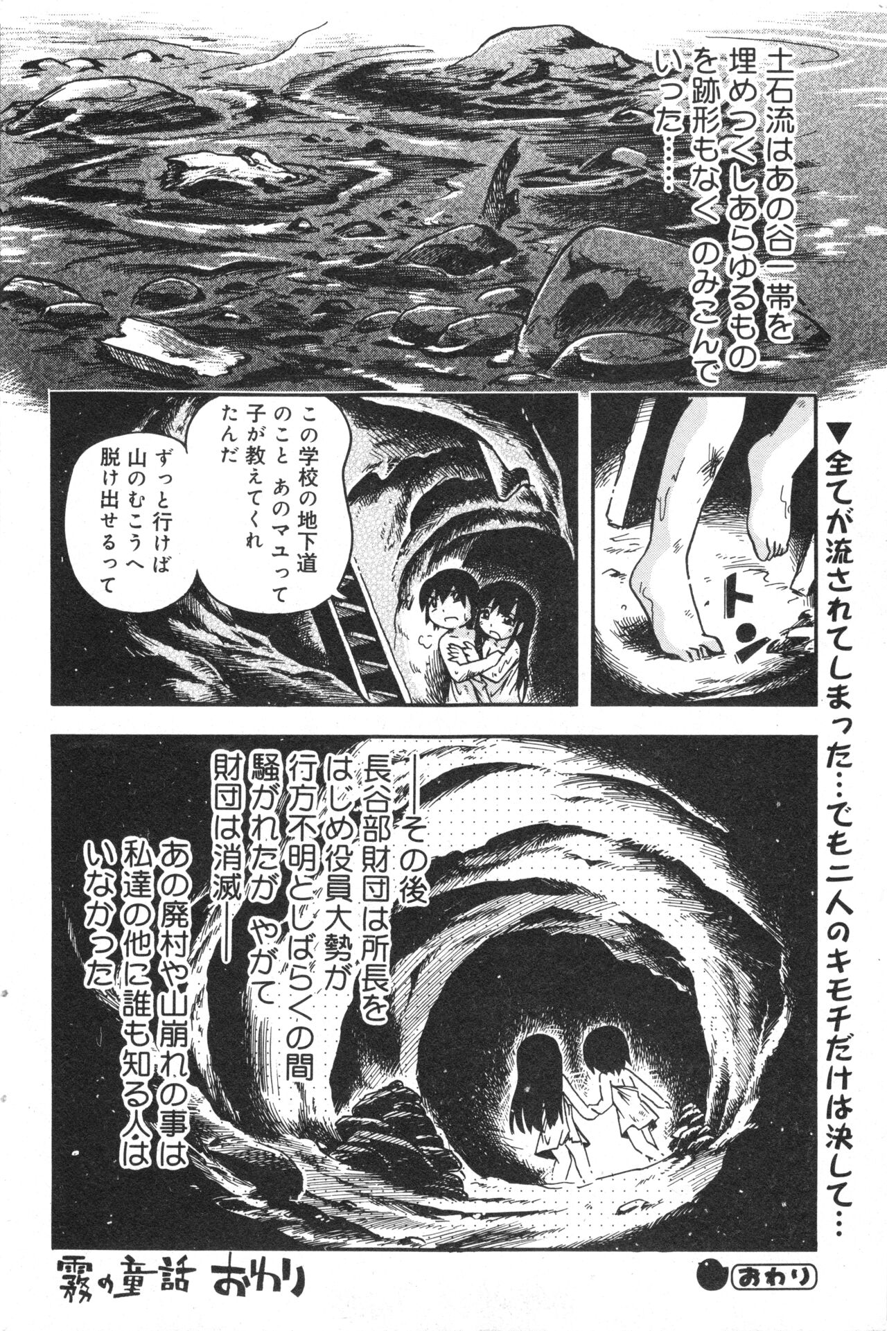COMIC Minimon Vol. 26 - Page 112