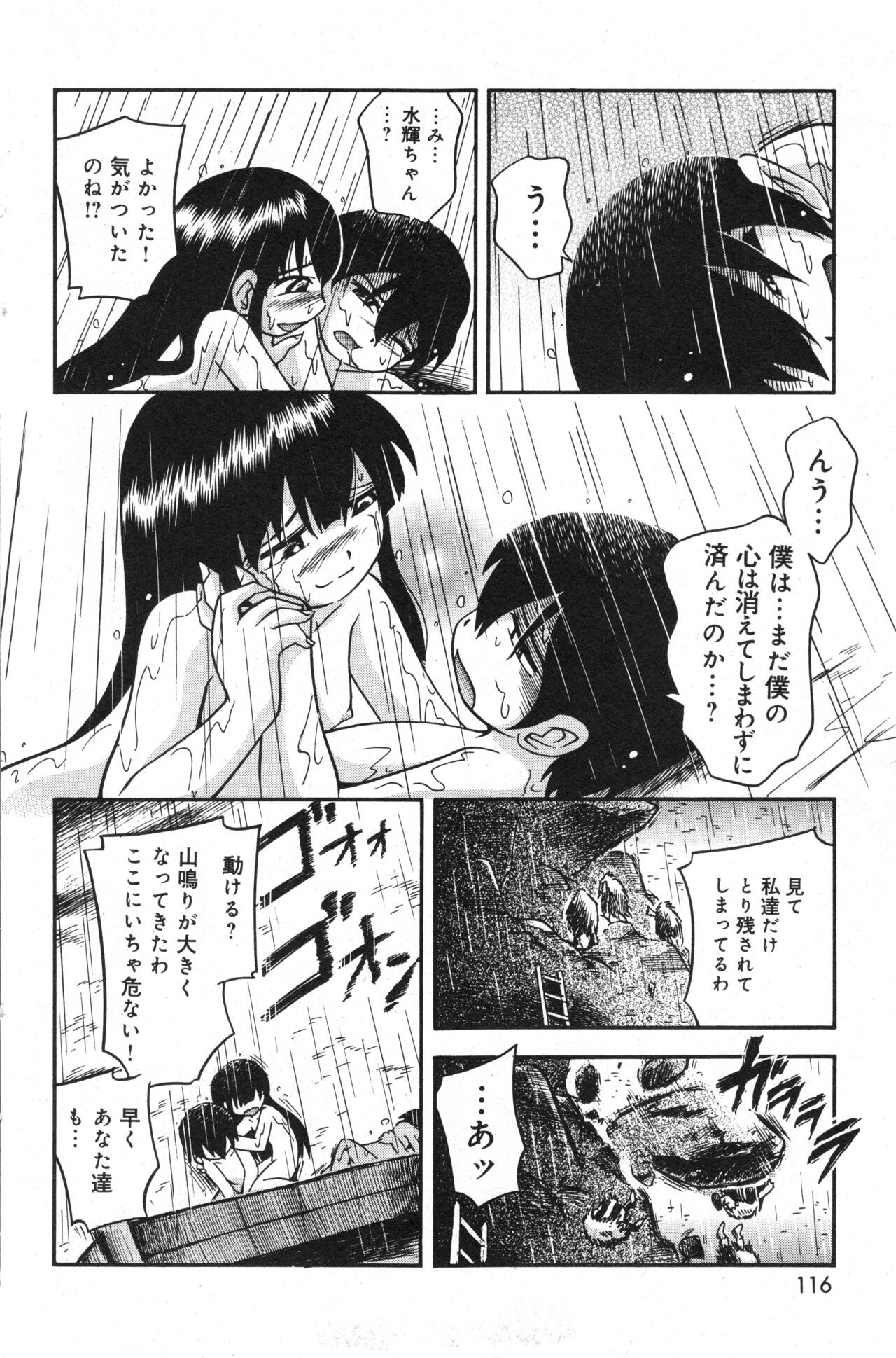 COMIC Minimon Vol. 26 - Page 118