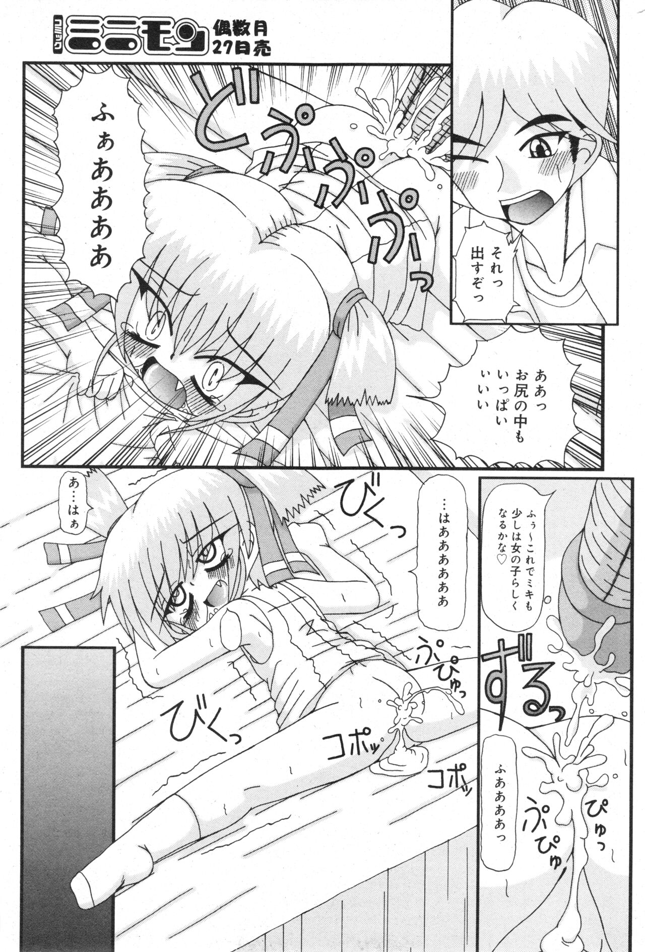 COMIC Minimon Vol. 26 - Page 146