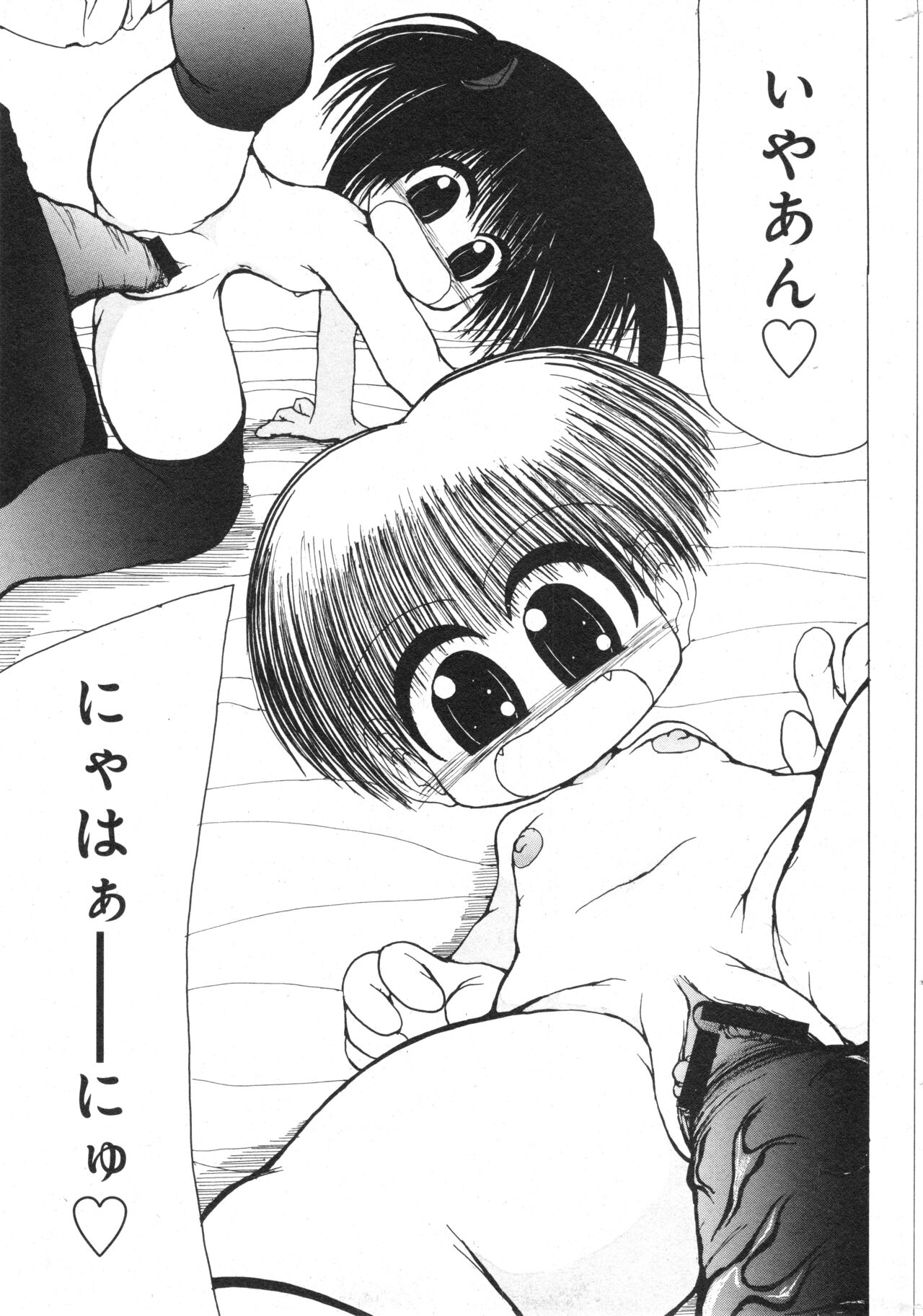 COMIC Minimon Vol. 26 - Page 196