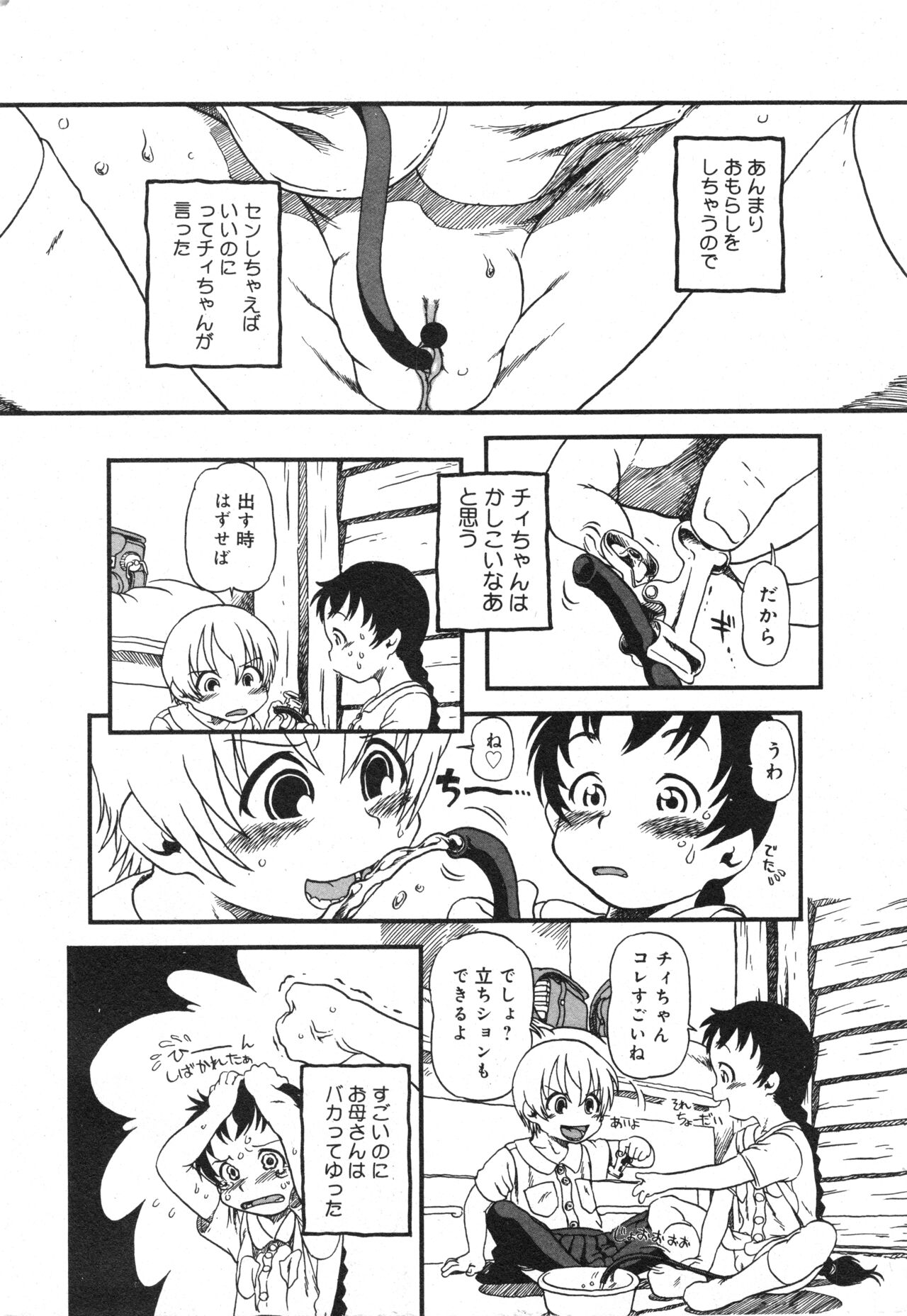 COMIC Minimon Vol. 26 - Page 23