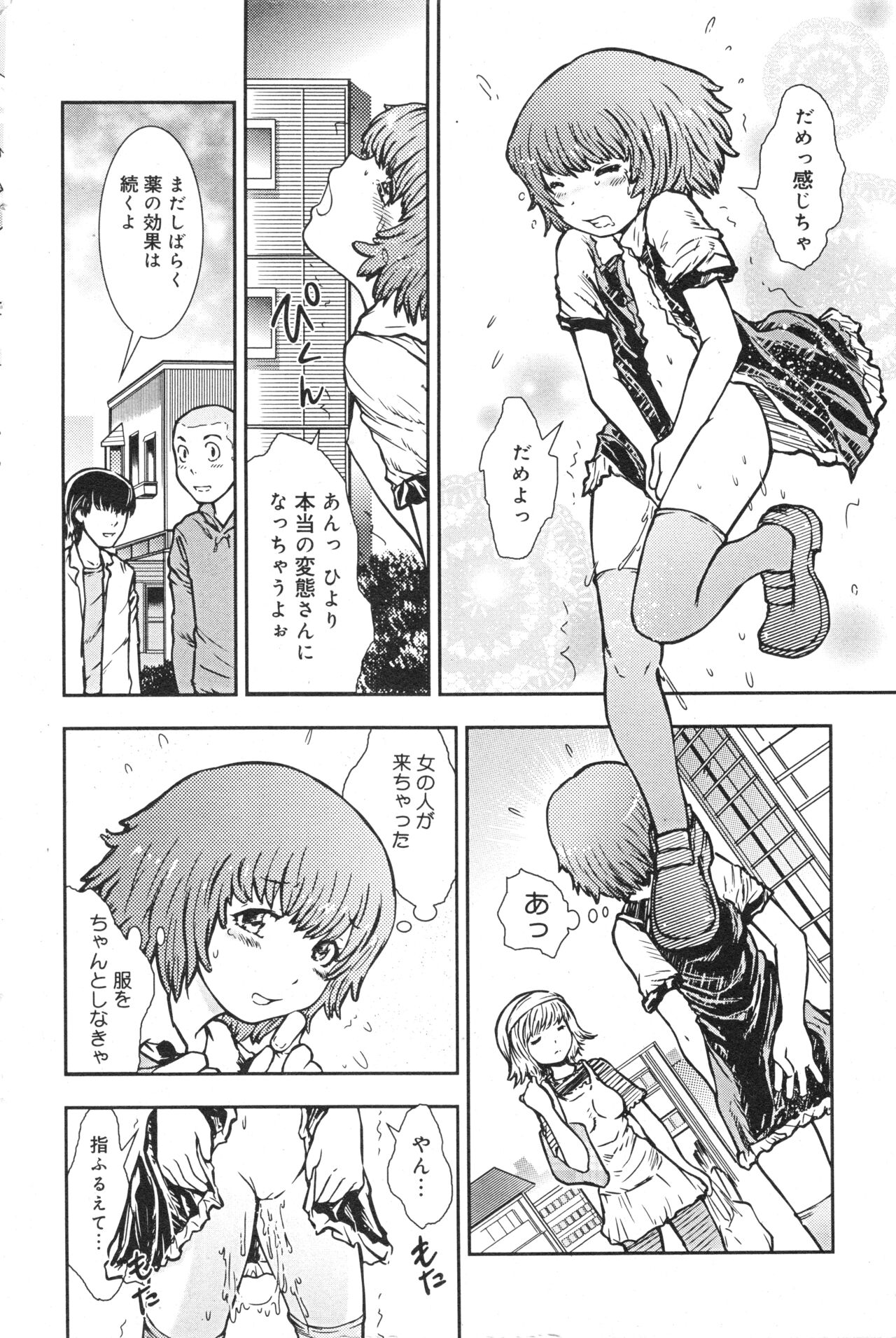 COMIC Minimon Vol. 26 - Page 75