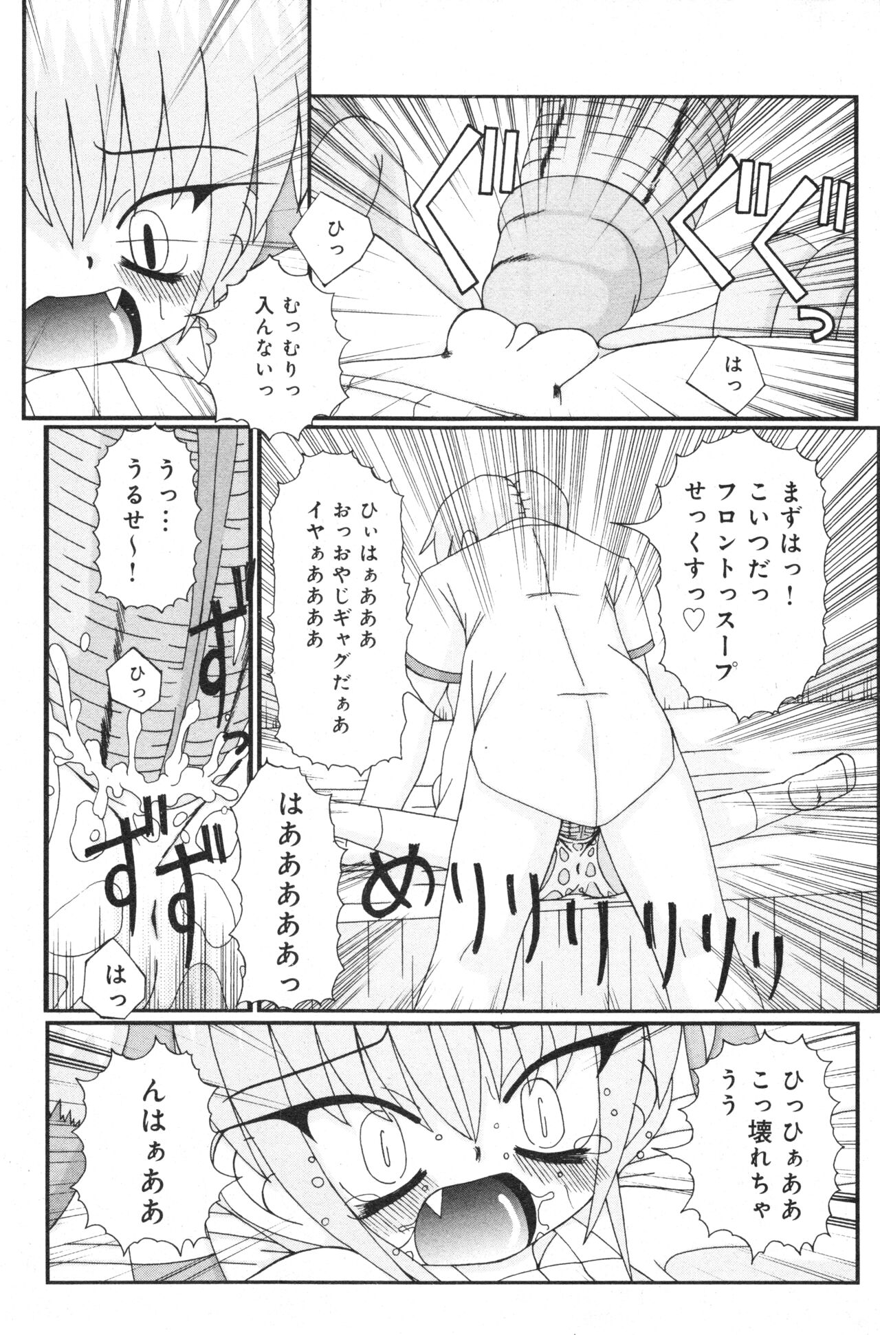 COMIC Minimon Vol. 26 - Page 95