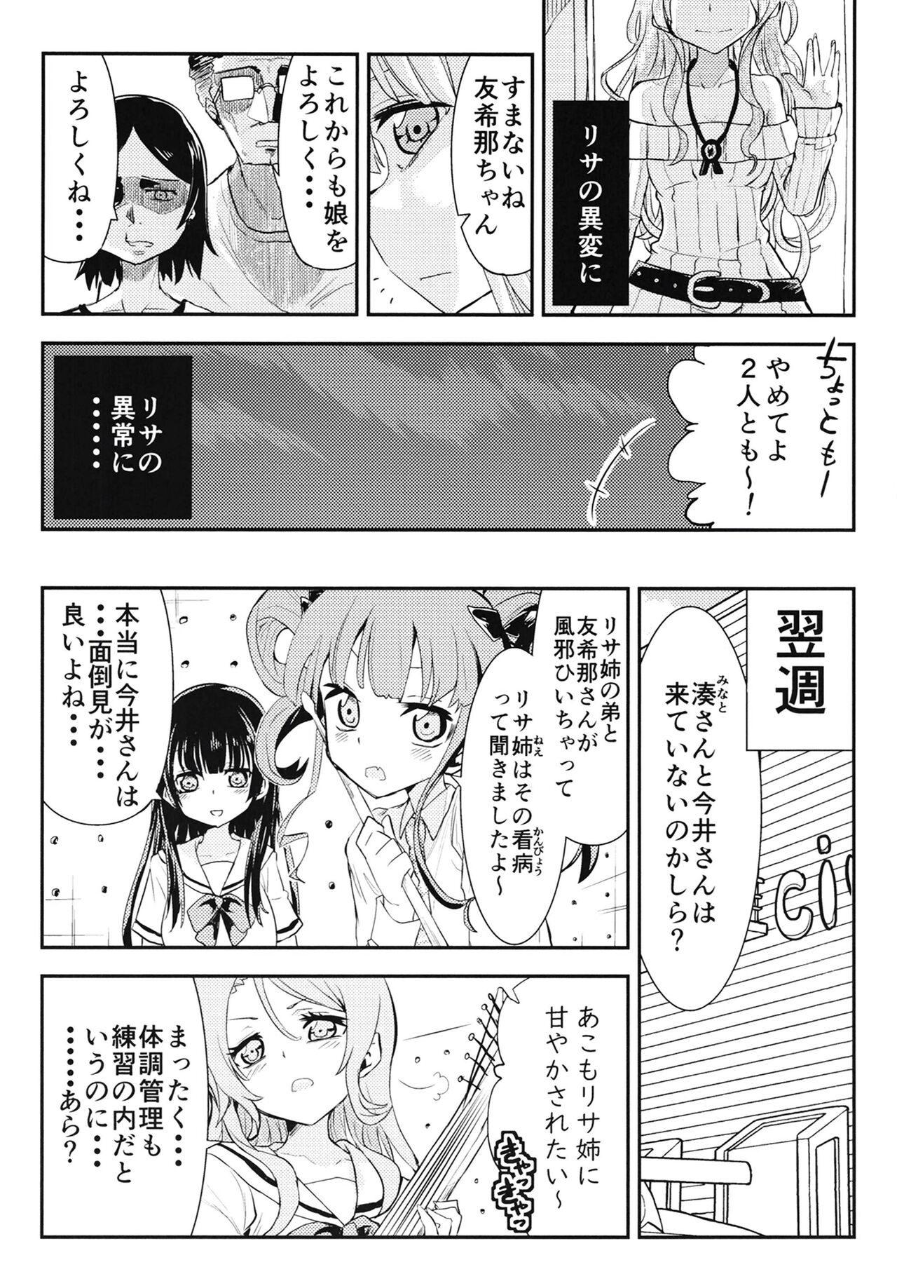 ユキナガカリ - Page 9