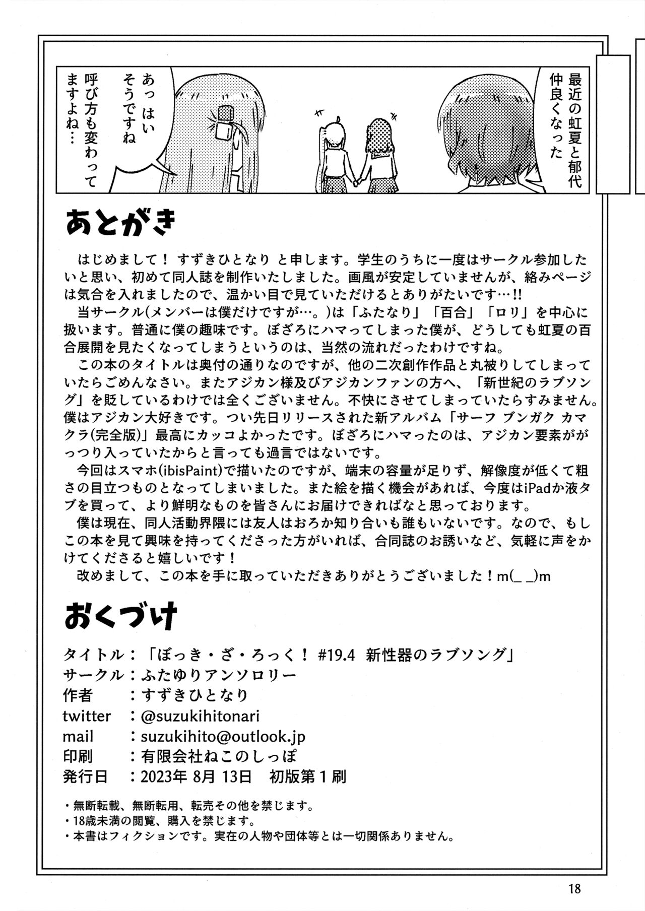 ぼっき・ざ・ろっく 新性器のラブソング - Page 17