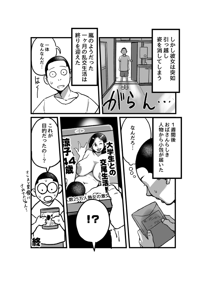 Nanishini kita nda! Obasan! - Page 20